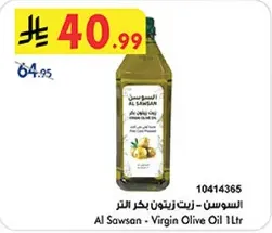 السوسن - زيت زيتون بكر ممتاز 1 لتر