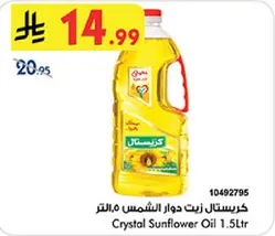 كريستال زيت دوار الشمس 1.5 لتر
