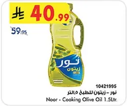 نور - زيتون للطهي 1.5 لتر.