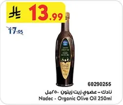 نادك - زيت زيتون عضوي 250مل