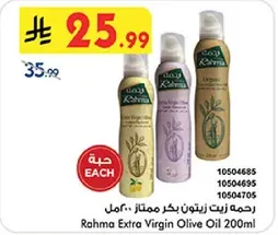 رحمه زيت زيتون بكر ممتاز 200مل