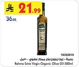 زيت زيتون بكر ممتاز عضوي 500 مل