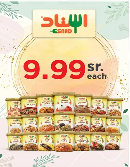 وجبات جاهزه من اسناد.