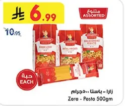 مكرونه زارا 500 جرام متنوعه.