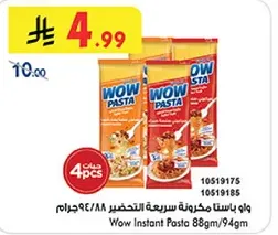 واي باستا مكونه سريعه التحضير 88جرام/94جرام