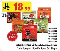 Shin Ramyun Noodle Soup 5x120g