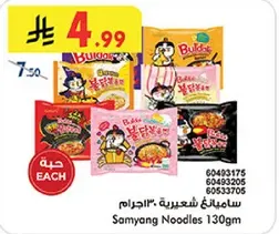 Samyang Noodles 130g