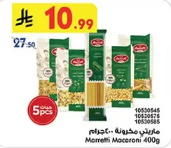 مكرونه مارتيتي 400 جرام