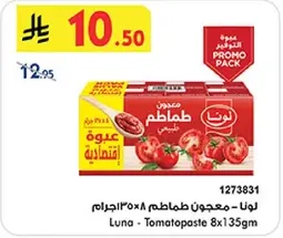 لونا - معجون طماطم 8×135جرام