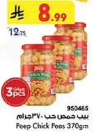 حب حمص بيب 370 جرام