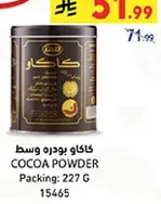 كاكاو بودره وسط