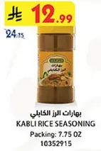 بهارات الرز الكابلي