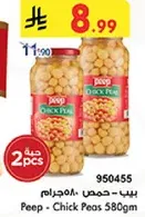 بيب - حمص 580 جرام
