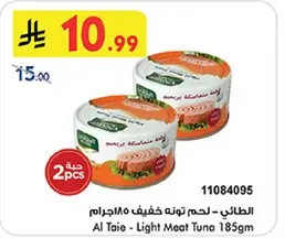 الطايري - لحم تونه خفيف 185جرام