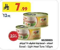 استناد - لحم تونه خفيف 165جرام