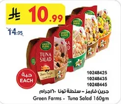 جرين فارمز - سلطه تونا 160جرام
