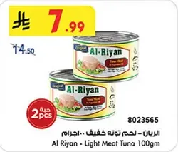 الريان - لحم تونه خفيف .. اجرام