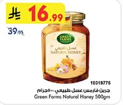 جرين فارمز عسل طبيعي 500جم