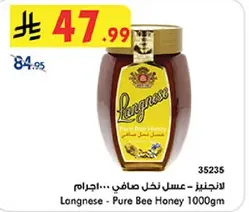 لانجنز - عسل نحل صافي ... اجرام