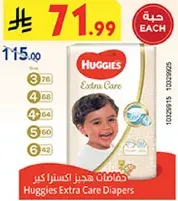 حفاضات هجيز اكسترا كير