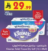 مناديل حمام كلينكس (16 + 4 رول)