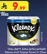 كلينكس مناديل مطبخ 5+1 مجانا