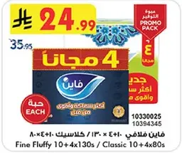 ورق تواليت فايق النعومه، 10 لفات من 130 ورقه لكل منها.