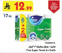 فاين - ورق مطبخ 6 + 2 رول