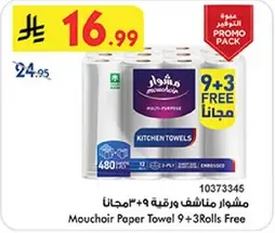 مناديل مطبخ مشوار 9 + 3 مجانا