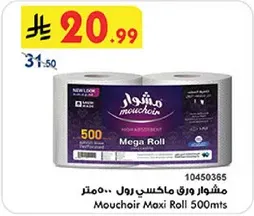 مشوار ورق ماكسي رول 500 متر