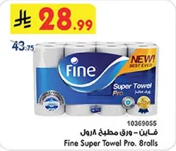 فاين - ورق مطبخ 8 رول