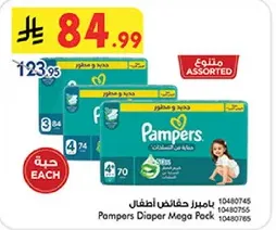 بايمرز حفاضات اطفال