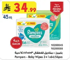 بايمرز - مناديل للاطفال 3 + 1 مجانا، 56 قطعه لكل عبوه.