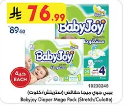 بيبي جوي مياح حفاضات (سترتش/كلوت)