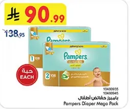 بايمرز حفاضات اطفال