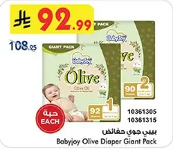 Babyjoy Olive Diaper Giant Pack