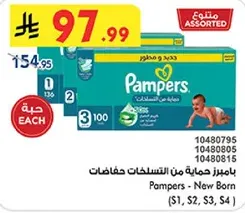 بايمرز حمايه من التسربات حفاضات