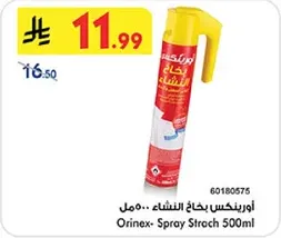 اورينكس بخاخ النشا 500 مل