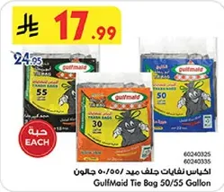 اكياس نفايات جلف ميد 50/55 جالون