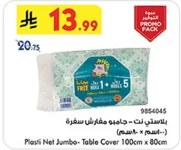 Plasti Net Jumbo- Table Cover 100cm x 80cm