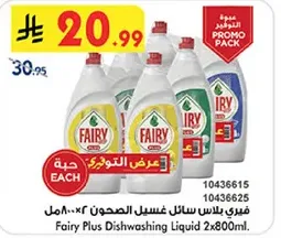 فيري بلاس سايل غسيل الصحون 2×800مل.