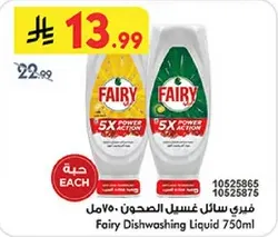 سايل غسيل الصحون فيري 750 مل