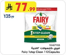 فيري كابسولات 112