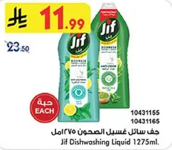 جف سايل غسل الصحون 1275مل.