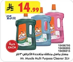 مستحضر ماسل منظف متعدد الاغراض 3 لتر