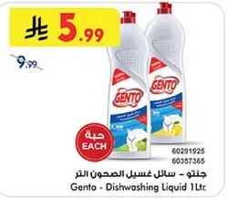 جنتو - سايل غسيل الصحون لتر