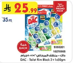 دات - منظف المرحاض 2 + 1 x 50 جرام