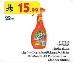 منظف لجميع الاستخدامات 500 مل