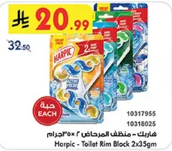 هاربيك - منظف المرحاض 2×35جرام