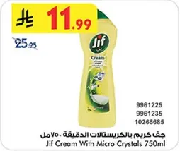 جف كريمه بالكرستالات الدقيقه 750مل